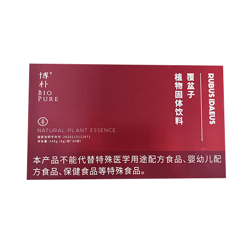覆盆子固体饮料
